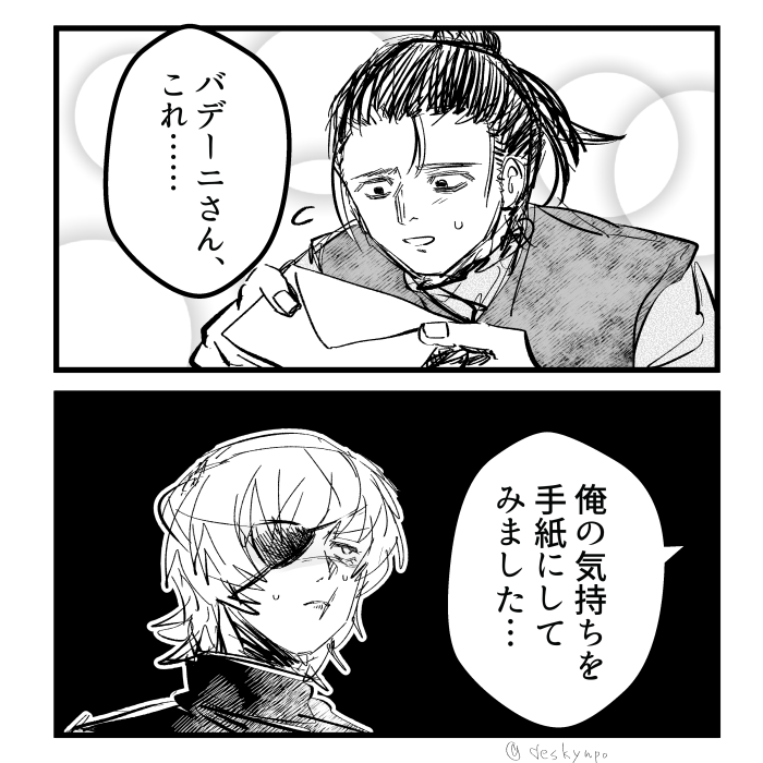オクバデ
手紙 