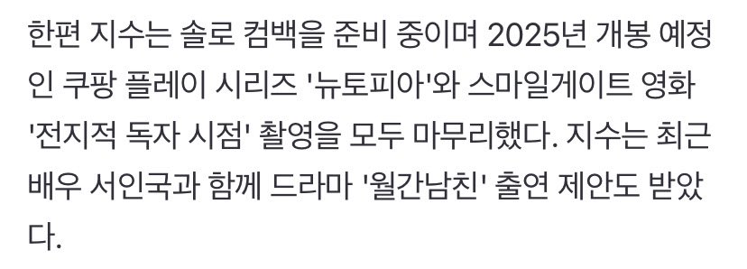 NEWSJISOO's tweet photo. “#JISOO is currently preparing for her SOLO COMEBACK after completing the filming of both the Coupang Play series Newtopia and the Smilegate movie Omniscient Reader's Viewpoint.”
DONATE:
https://t.co/0pruGiFDEV
https://t.co/NBlAxJQFyD