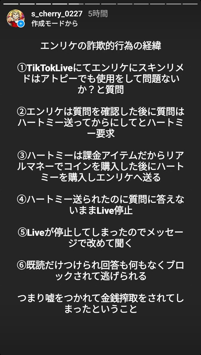 注意喚起】 エンリケによる詐欺的行為が発生したから注意喚起 経緯は画像参照 #エンリケ #ひめか #かけるん