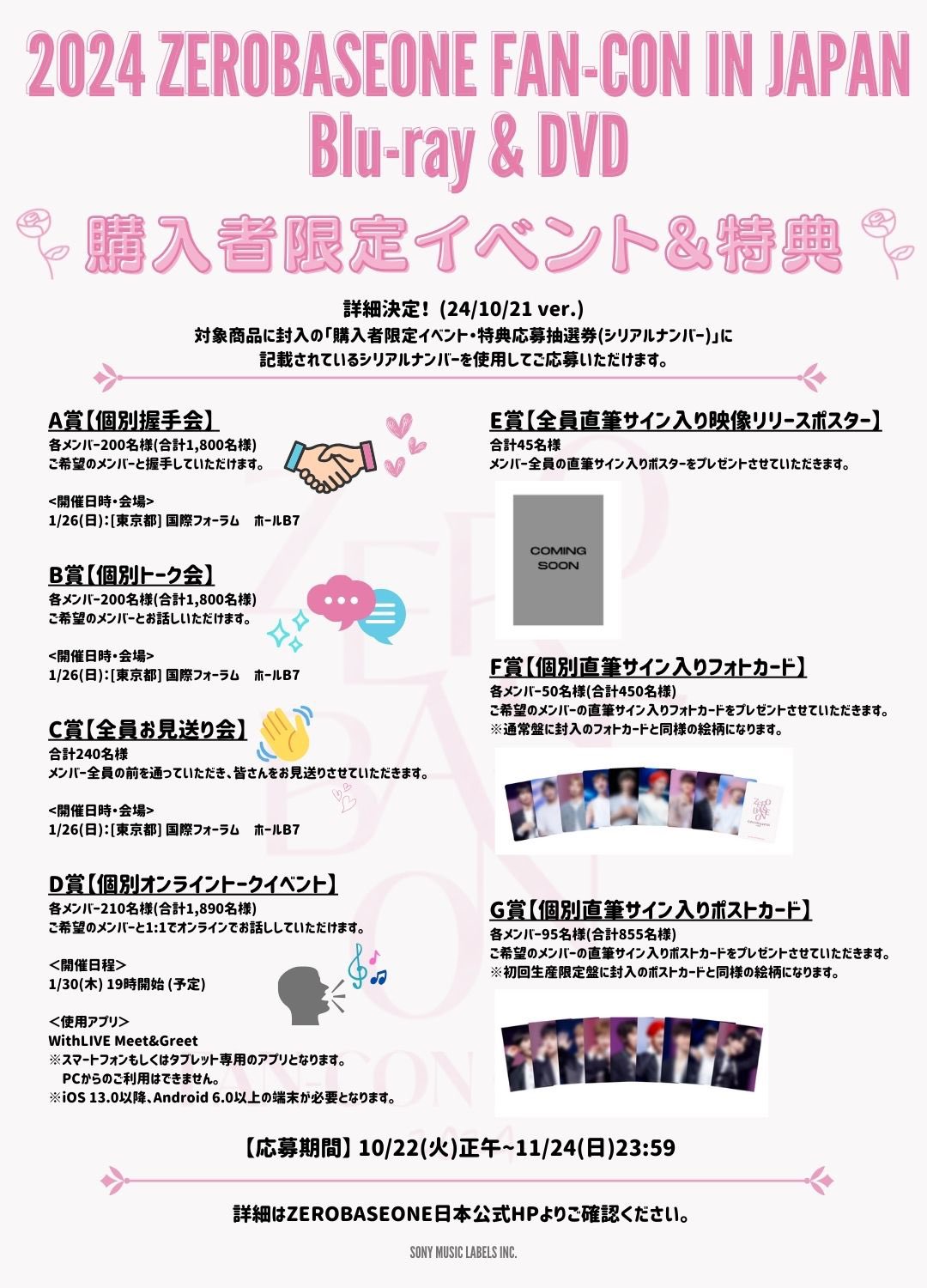 Blu-ray&DVD『2024 ZEROBASEONE FAN-CON IN JAPAN』Special Site
