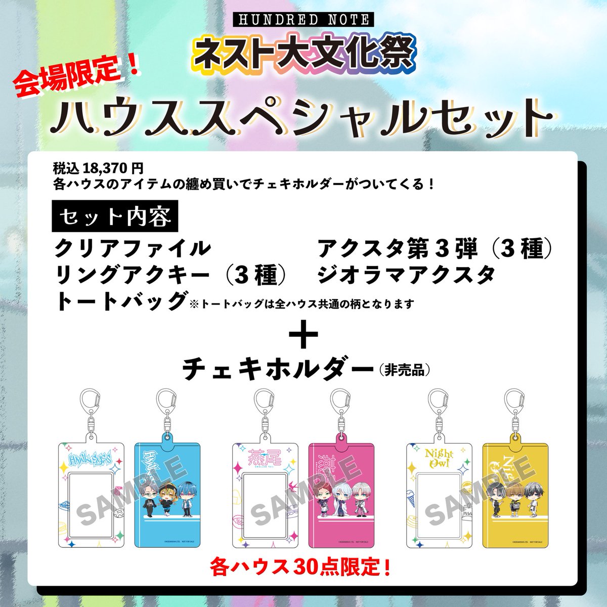 ◤◢◤会場限定ハウスセット◢◤◢ #ネスト大文化祭2024 では、チェキ