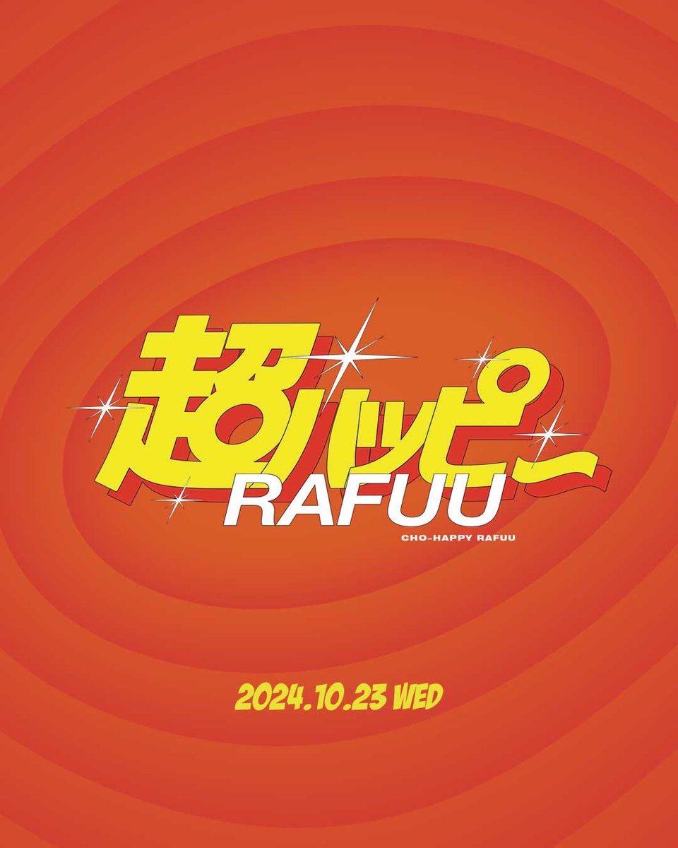 LefT184's tweet photo. 🆕RAFUUリリース情報🆕

10月23日水曜日24:00より

RAFUUの新曲 “超ハッピー” が

各サイトより配信開始されます✅

みんな是非チェックしてねーっ😋 https://t.co/7cDmDroLXP
