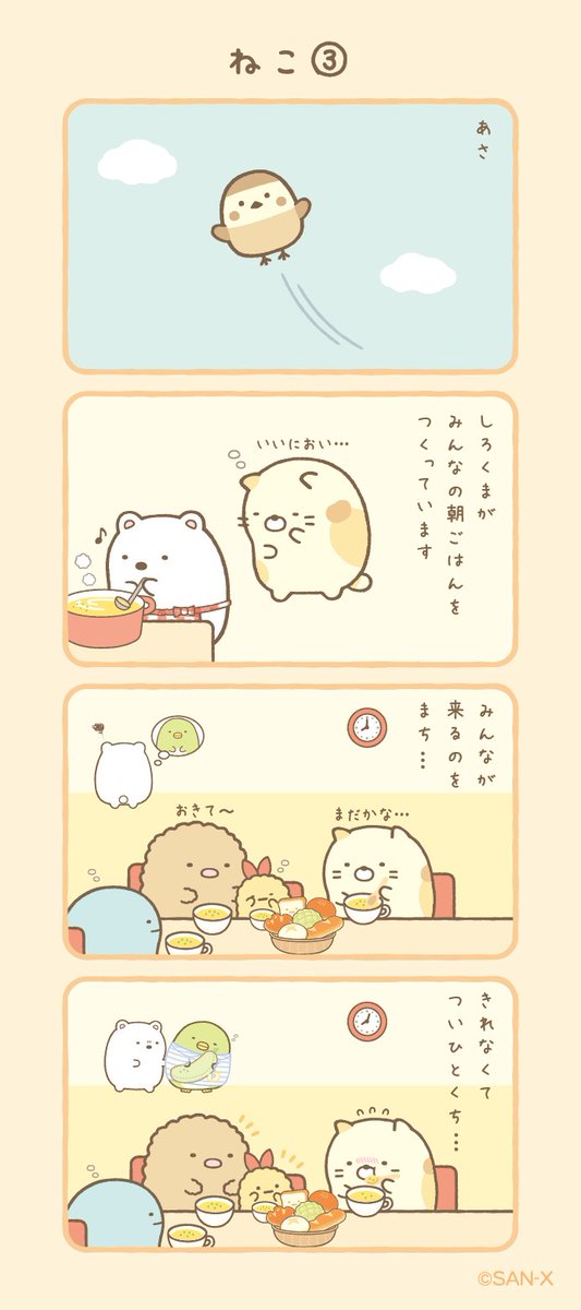 ねこ③ #すみっコちょこっと漫画