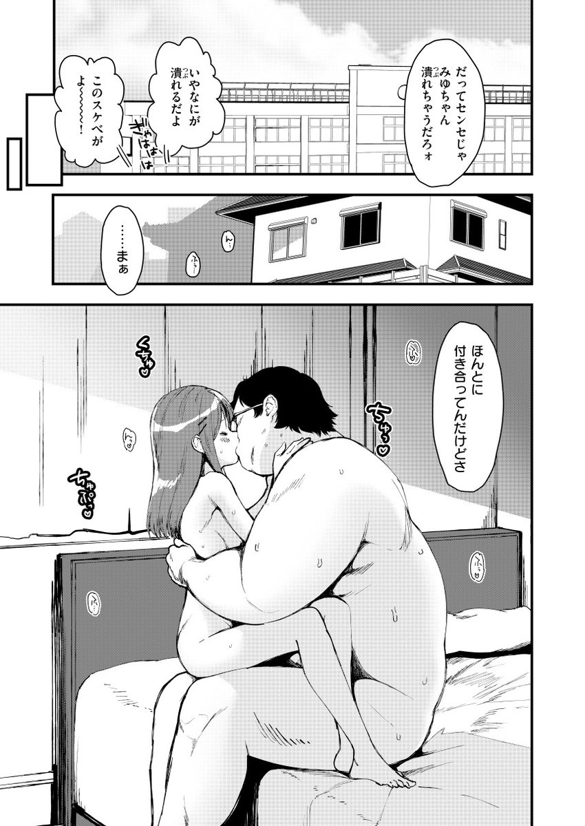 (R18)(PR)10月14日発売「快楽天ビースト」11月号掲載成年向け漫画の告知です でっかいのとちっちゃいののカップルのお話です 