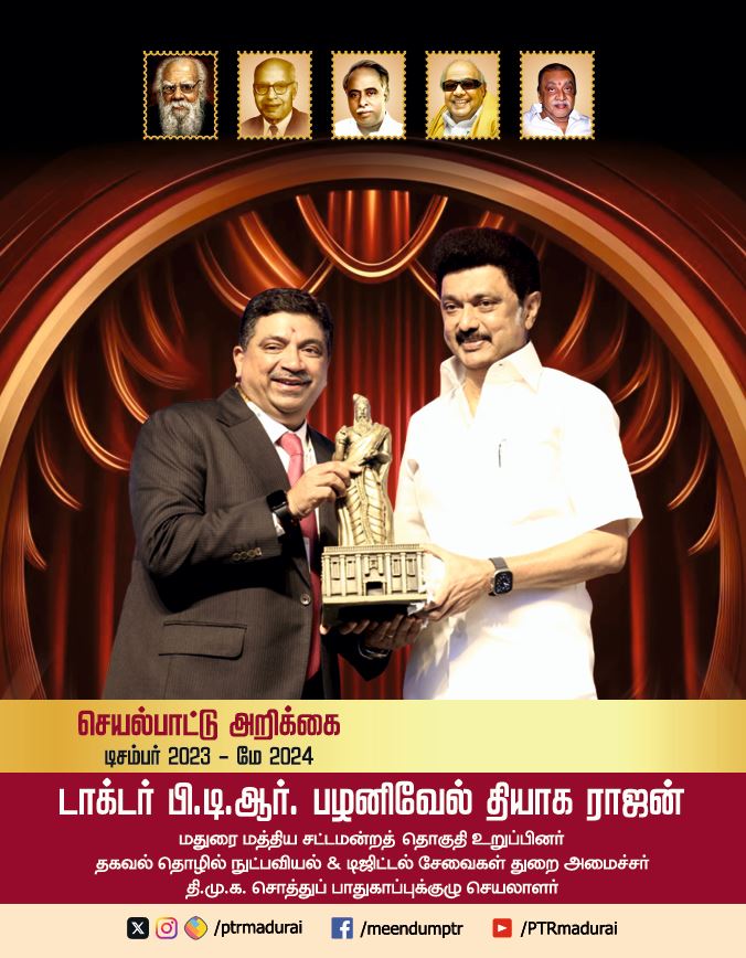 Since being elected by the people of Madurai Central in 2016, I’ve kept my promise of transparency with a performance report every six months. Today, I’m proud to have distributed the 16th edition, detailing our progress. The trust vested by my constituents motivates this