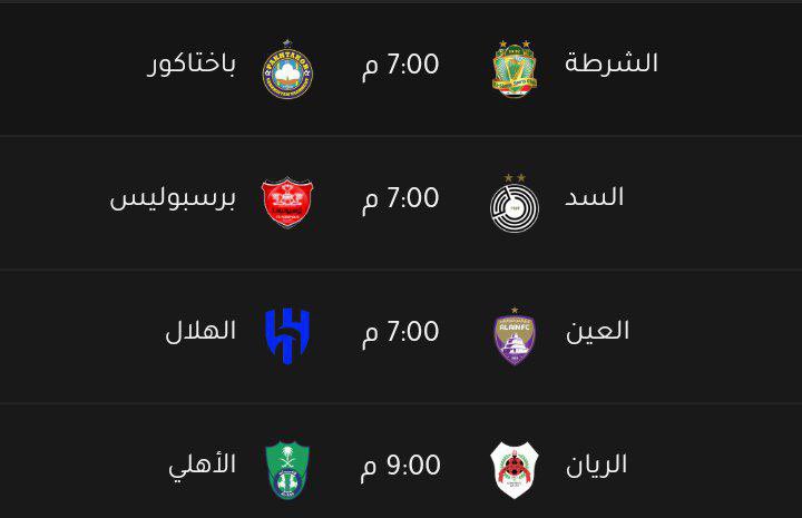 المباريات المنقولة على TOD AFC اليوم .

حمل تطبيقنا الان وشاهد مجاناً
cast-x-app-download.blogspot.com

#توقيت_السعودية 
#بث_مباشر 
#العين_الهلال