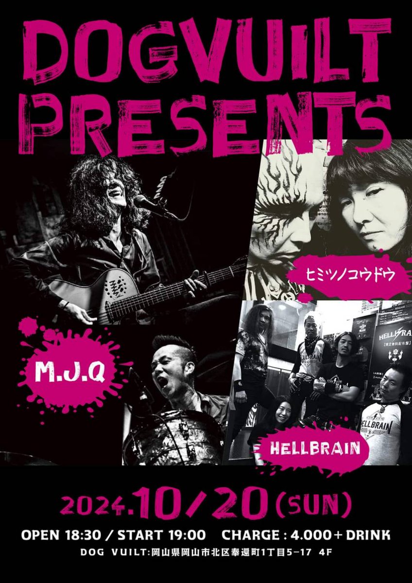 tenpla569's tweet photo. 20241020 @岡山 DOGVUILT
M.J.Q / HELL BRAIN /ヒミツノコウドウ
この場所でこの3組は特別でなく
神様に導かれた
やがて日が落ち一つの空間を大勢で賑わう
DOGVUILT オープンおめでとうございます
参加できたことに感謝
#MJQ
#山本久土
#クハラカズユキ
#HELLBRAIN
#ヒミツノコウドウ
#遠藤ミチロウ https://t.co/vdG6YSurUp