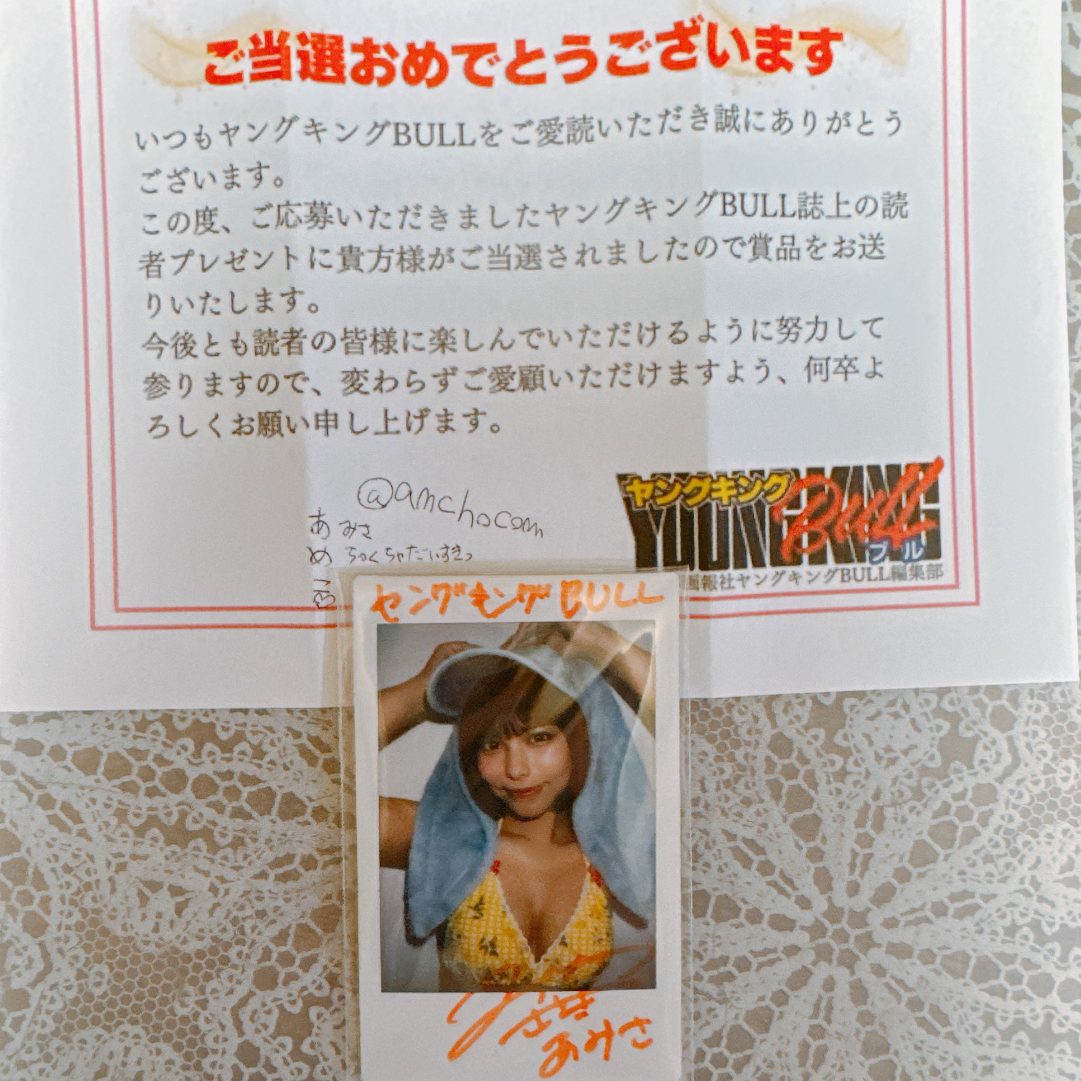 抽プレ　ま宮崎あみさ　直筆サイン入りチェキ　ヤングキングBULL Yahoo!オークション - 抽プレ【宮崎あみさ サイン入りチェキ