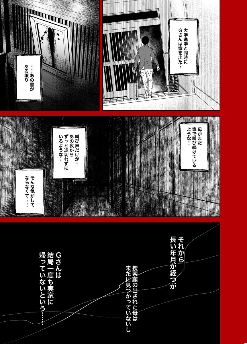 失踪した母が残したものにまつわる怖い話【3/3】
#漫画が読めるハッシュタグ
#禍話 #怪談 #怖い話 #ホラー漫画