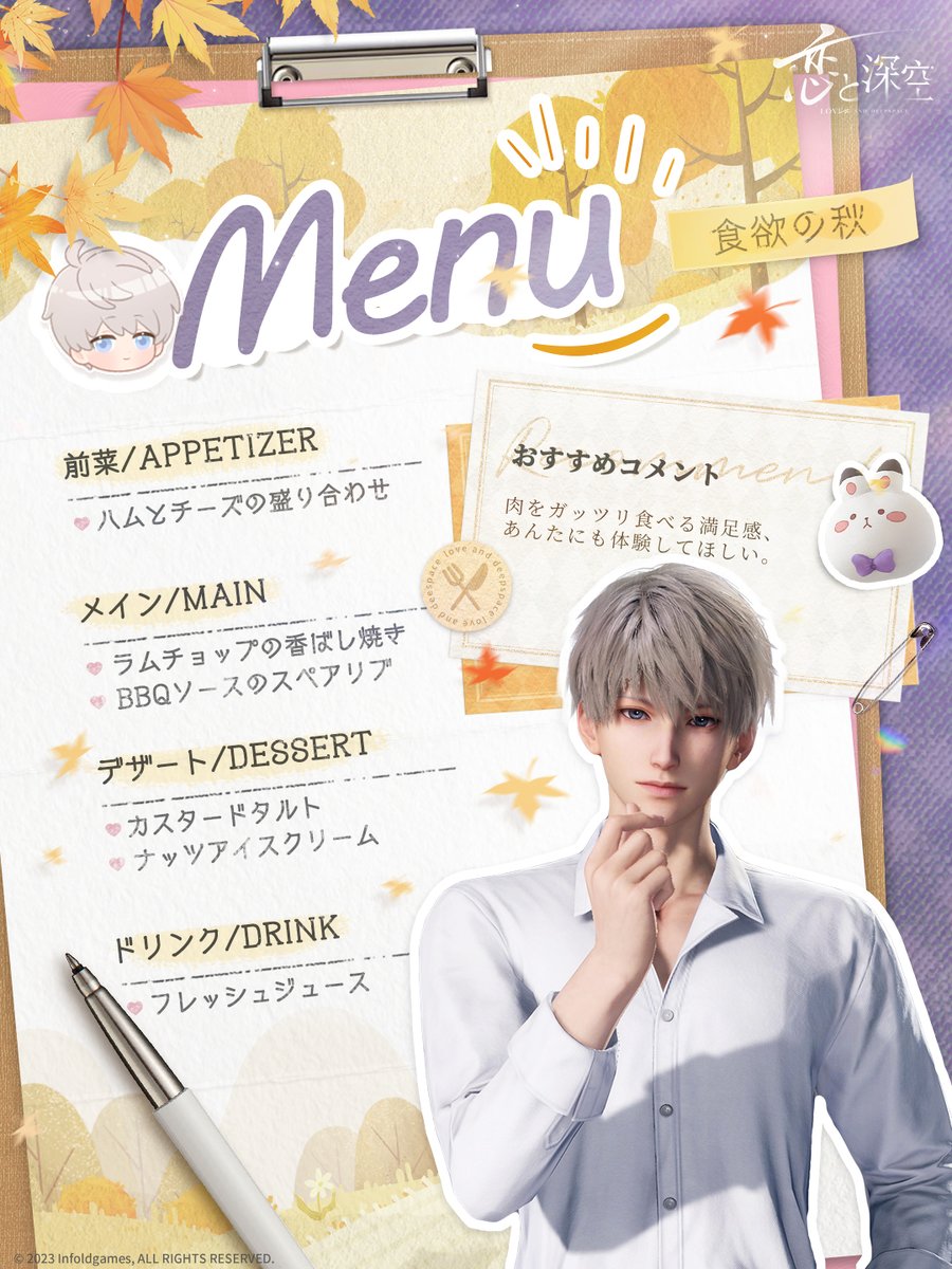 【公式】恋と深空-Love and Deepspace- tweet media