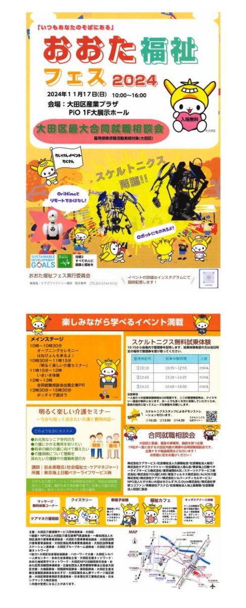 yhasemaus's tweet photo. 大田区公式キャラクター はねぴょん（着ぐるみ）の中に入りまーす！
はねぴょんに会いに来てくださいねーー https://t.co/PDvDkKQnvY