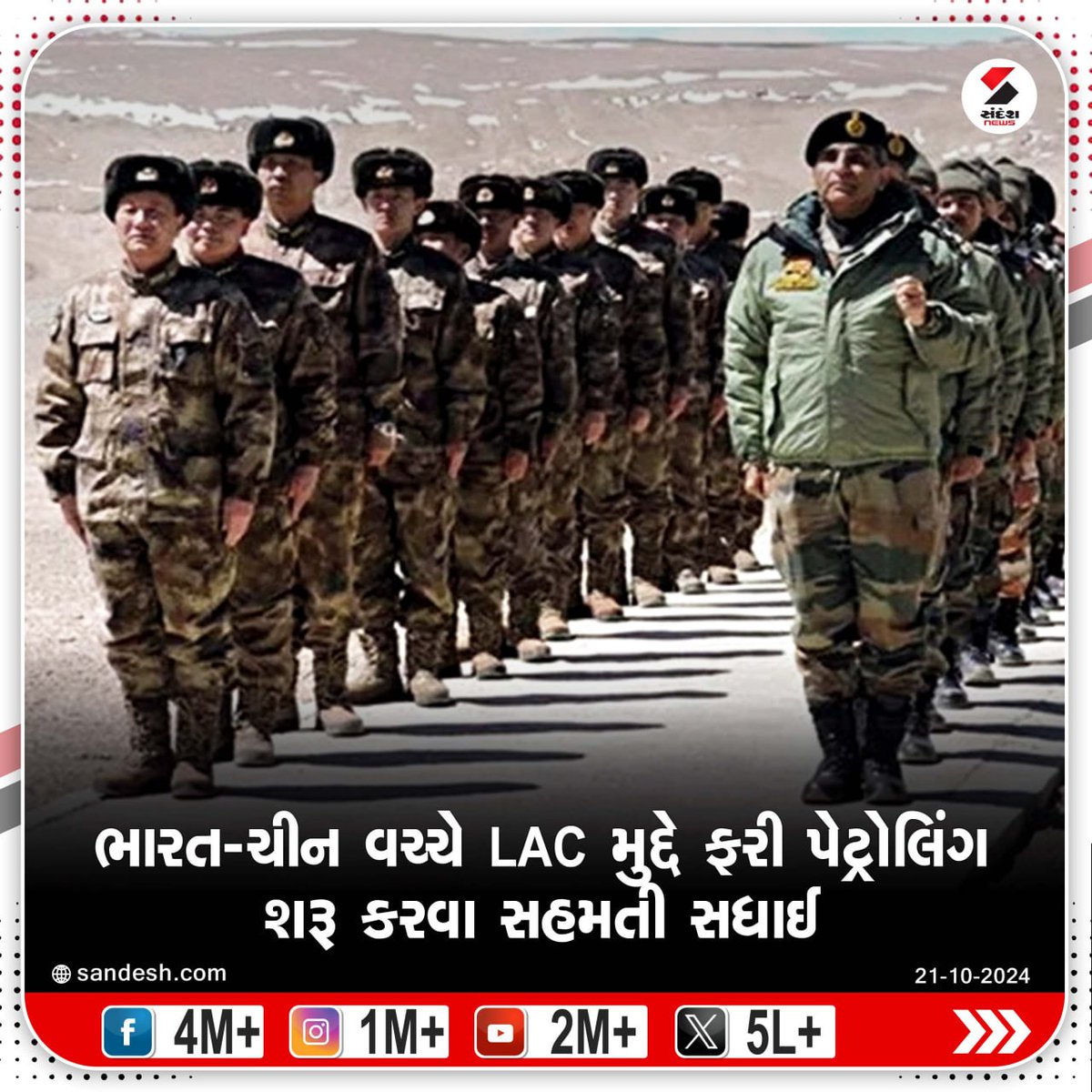 sandeshnews's tweet photo. ભારત-ચીન વચ્ચે LAC મુદ્દે ફરી પેટ્રોલિંગ શરૂ કરવા સહમતી સધાઈ
#India #China #LAC #IndianArmy #Petrolling #SandeshNews https://t.co/xrrA9ycR7r