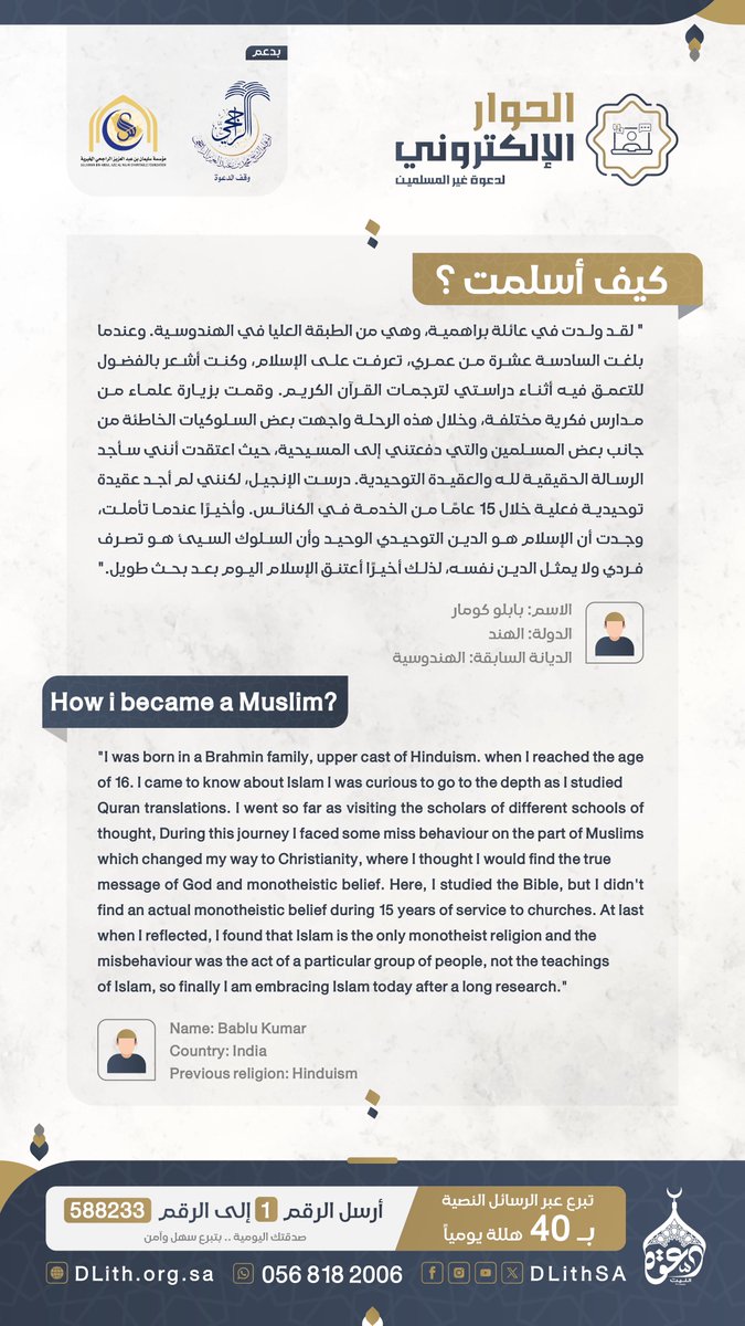 DLithSA's tweet photo. ولد في عائلة براهمية، وهي من الطبقة العليا في الهندوسية. تعرف على الإسلام في عمر مبكرة
وكان يشعر بالفضول للتعمق فيه..

ثمرات | #الحوار_الإلكتروني لدعوة غير المسلمين 
بابلو كومار المسلم الجديد من الهند يقول: https://t.co/bFVct7KpiB