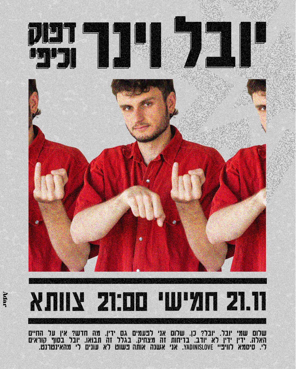 יש לי הופעה ראשונה שלי לבד אי פעם. מרגיש קצת כאילו אני מסיים טירונות ועוד מעט המפקד של הסטנדאפ יבוא ויתן לי אגרוף פיצוץ . 
אני ממש אשמח שכולכם תבואו להשתולל איתי ונצא כולם אחר כך למועדון בטיילת. אפשר גם סתם לבוא לצחוק בצורה מכובדת עם מפית על הברכיים. .