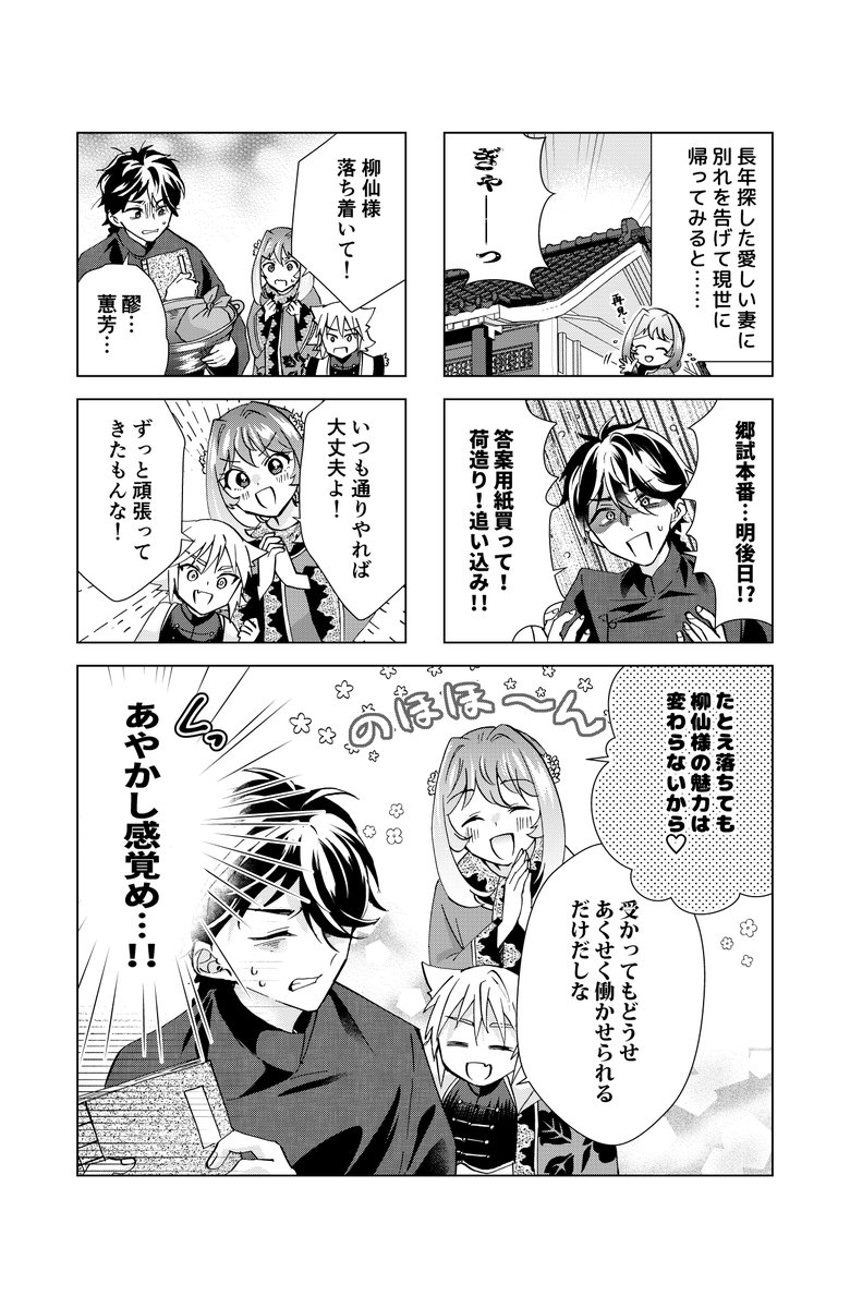 【1/2】科挙の受け方(#あやかしの嫁にほだされてます 21話/前半) #あや嫁 #漫画が読めるハッシュタグ 