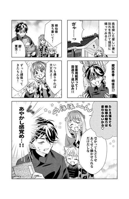 【1/2】科挙の受け方(#あやかしの嫁にほだされてます 21話/前半) #あや嫁 #漫画が読めるハッシュタグ 