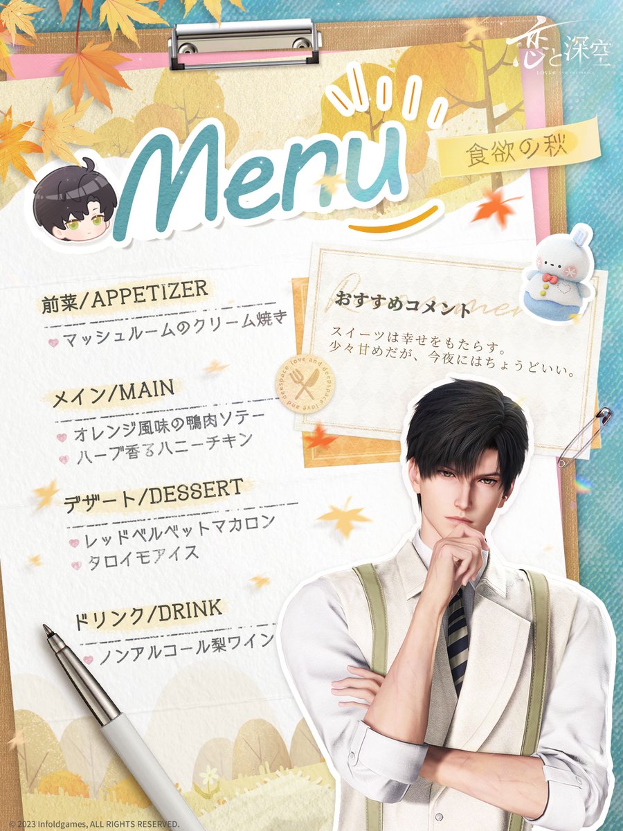 【公式】恋と深空-Love and Deepspace- tweet media