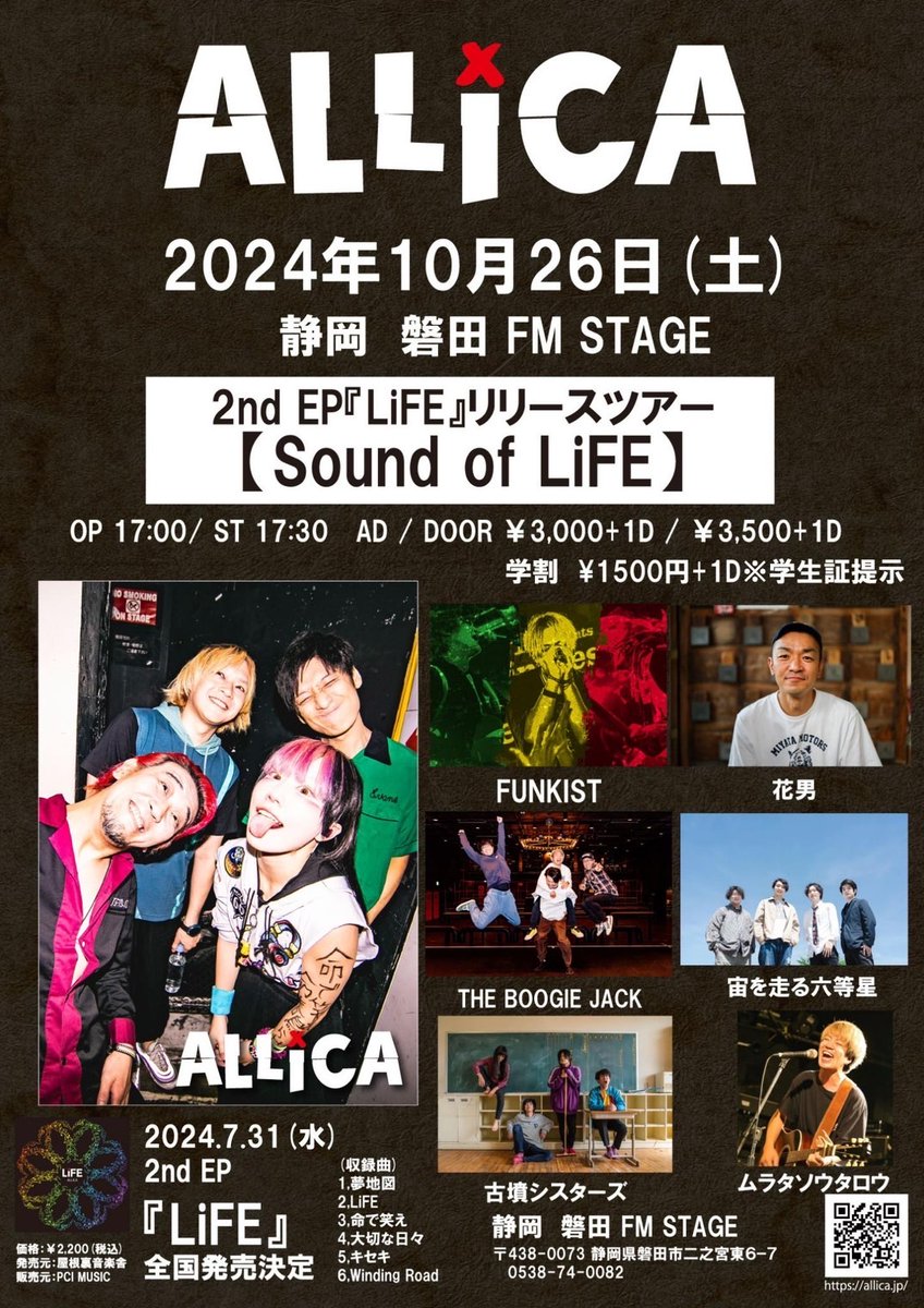 hanao_miyata's tweet photo. 【もうすぐ磐田へ】
大好きな磐田fm stageで
こんなメンツで集まれるなんて
嬉しい夜です㊗️
10/26(土)静岡県 磐田fm stage
ALLiCA 2nd EP『LiFE』リリースツアー
#ALLiCE #花男 #THEBOOGIEJACK
#FUNKIST #古墳シスターズ
#ムラタソウタロウ #宙を走る六等星
▶︎ https://t.co/qD67k6GwSX https://t.co/fRDRKHVm2D