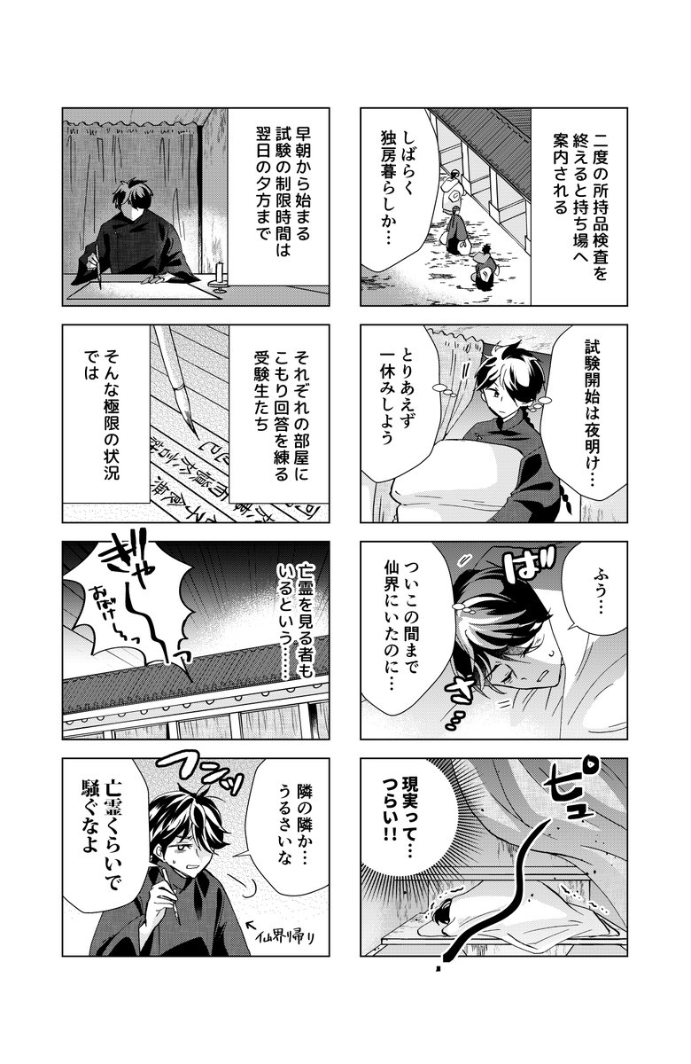 【2/2】科挙の受け方(#あやかしの嫁にほだされてます 21話/前半) #あや嫁 #漫画が読めるハッシュタグ 