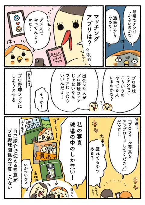 プロ野球を愛しすぎている人たちの生態:21回戦(4/5) 