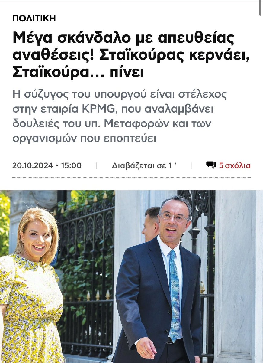 iosif3rd's tweet photo. Μια συνηθισμένη μέρα διακυβέρνησης ΝΔ https://t.co/OdsZZmv8Io