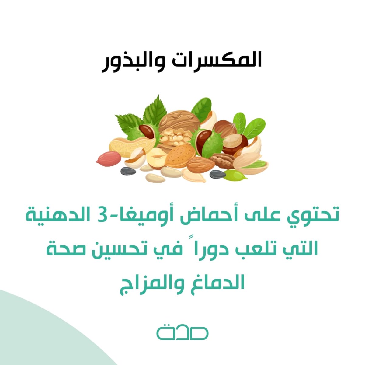 اطعمة تزيد السعادة 😍!
...١

#صحة #قاطعوا_MBC