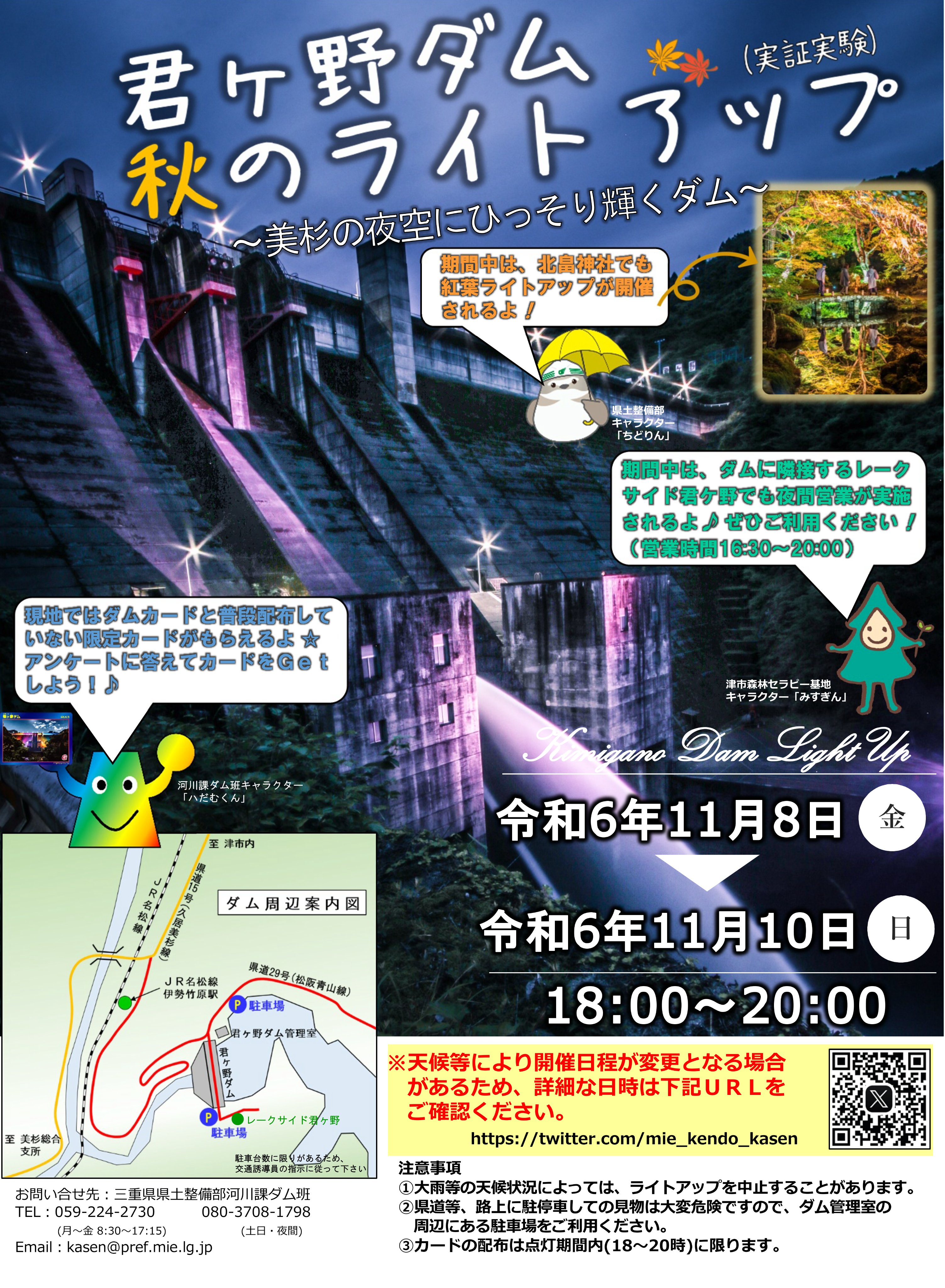 ダムカード 三重 君ヶ野ダム 通常版 ライトアップ版 2種類 ダムカード 三重 君ヶ野ダム 通常版 ライトアップ版 2種類の通販