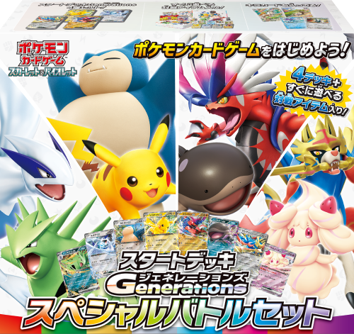 楽天ブックスにて「スタートデッキGenerations スペシャルバトルセット