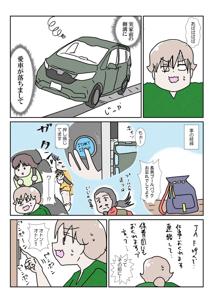 愛車が側溝にダイブしましたが… #YOMcoma 