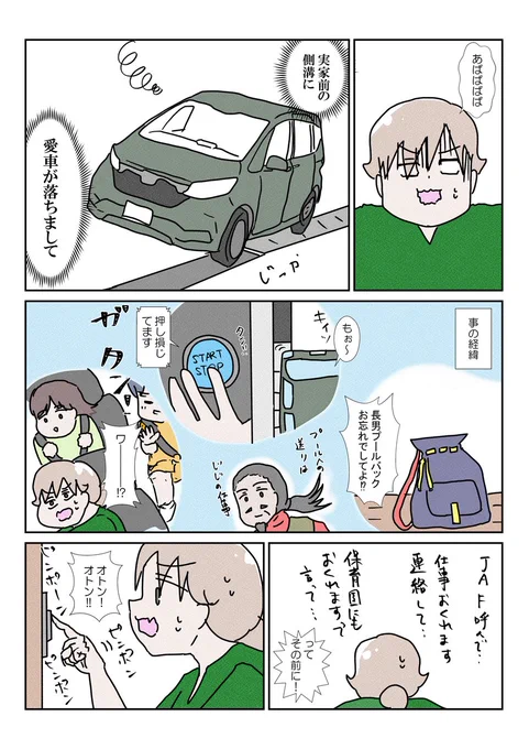 愛車が側溝にダイブしましたが… #YOMcoma 