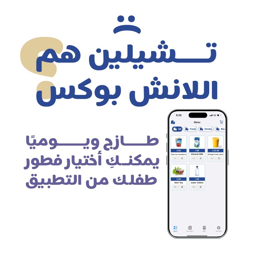 تشيلين هم لانش بوكس ؟🌟

نقدم لك في "فكة" طلب المنتجات من المقصف مسبقًا بكل سهولة ويسر سواء كنت ولي أمر أو طالب، يمكنك الآن استعراض قائمة لذيذة من الخيارات وتحديد ما تريده من الأطعمة والمشروبات، مما يوفر لك الوقت والجهد

#فكة #مدفوعات #المقصف_الرقمي #نقاط_البيع #المقصف_المدرسي