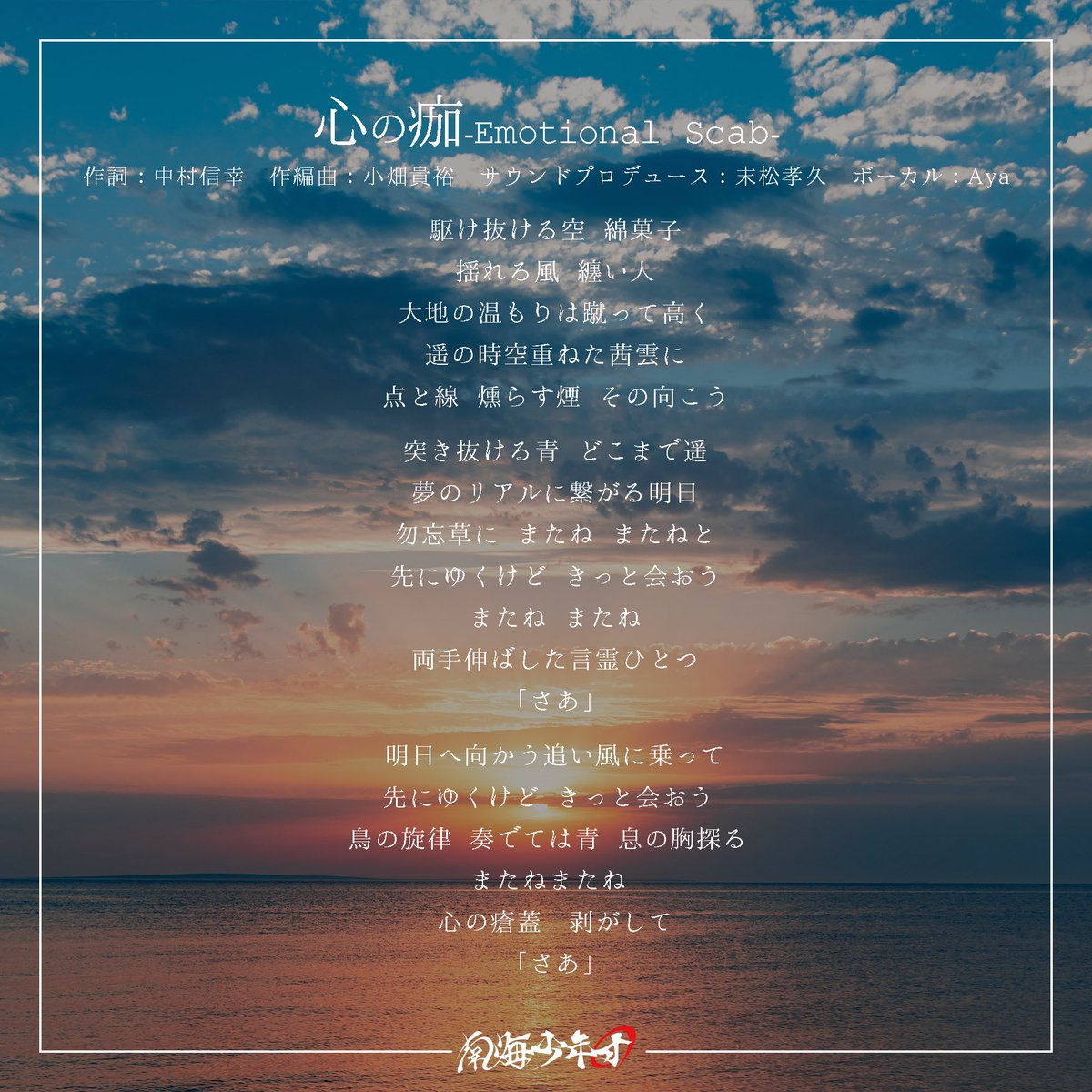 第20回ゑぇじゃないか祭りにて、南海少年団FiN2024の新作『心の痂─Emotional scab─』を披露させていただきました。

温かいご声援ありがとうございました。

youtu.be/w1WJ95AmOPc?fe…

 #南海少年団 #南海少年団FiN  #中村信幸  #小畑貴裕  #末松孝久 #Aya