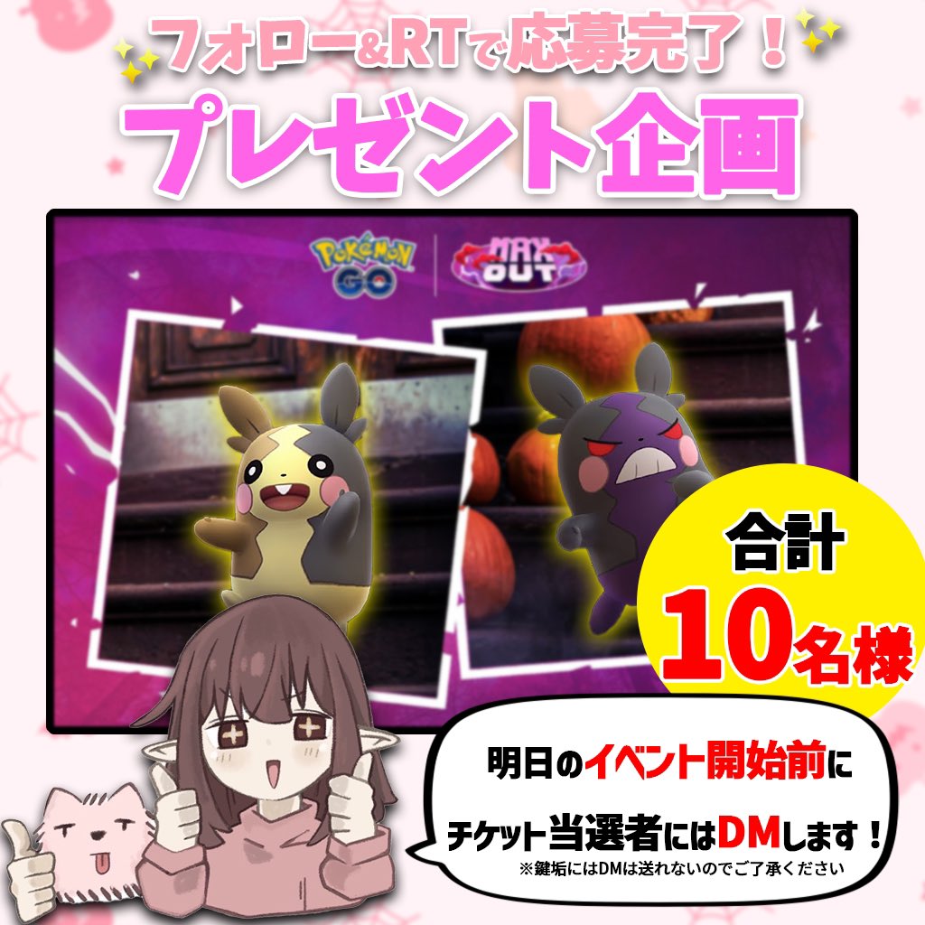 📣プレゼント企画‼️

🎁【🕸ハロウィンイベントタイムチャレンジ🎃】を

抽選で合計10名様にプレゼント🎁✨

【応募方法】
■<a href="/Shinooo1234/">Shino</a>をフォロー
■10/22 AM7:00迄にこのポストをリポスト

当選者にはXのDMにてご連絡いたします☺️‼️

#Sponsored 　#Niantic