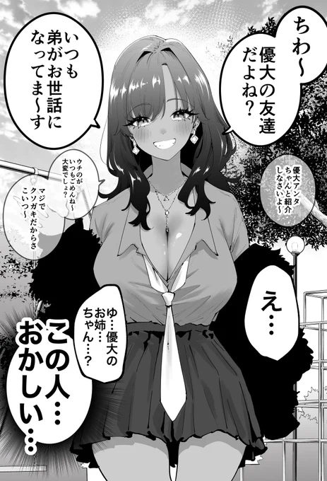 友達のお姉ちゃんは〝ありえない〟(1/3) 