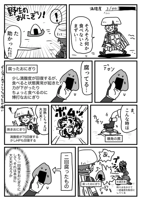 風来のシレン話② 
https://t.co/oQ5zfCtCFn 
ブログ更新しました〜

でも加熱すれば大丈夫
この世界のおにぎりは何度でも蘇る
こんなの食べさせて申し訳ないし怖い 