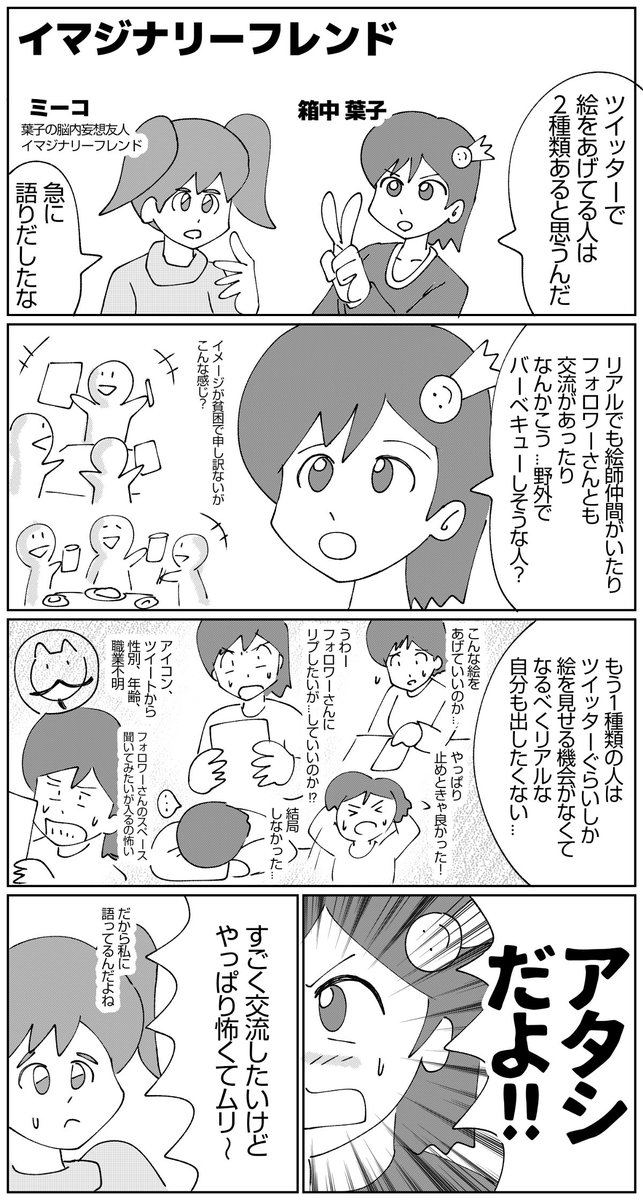 イマジナリーフレンド(1/2)
明日から出張なので大サービスで、ジャンプルーキーにアップしている、たまりん初4Pマンガをアップ😆 