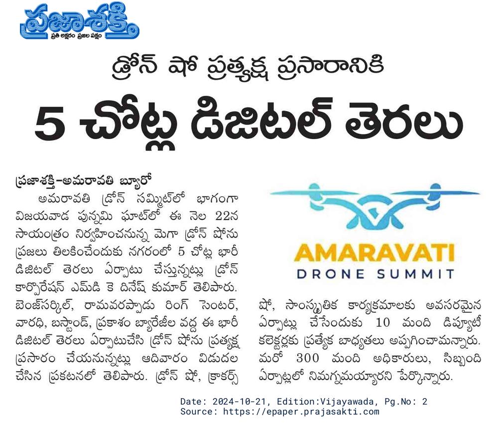 With excitement building in the media, the Drone Summit 2024 kicks off tomorrow, uniting global experts and innovators to showcase the future of drone technology!

#amaravatidronesummit #AndhraPradesh #droneinnovations #dronetech