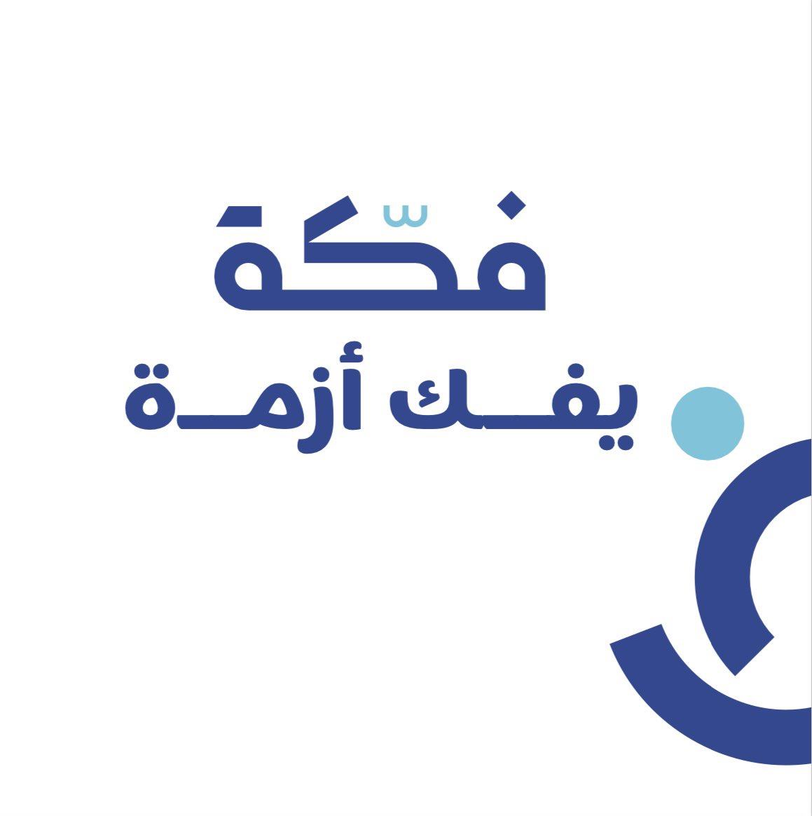 -

أبدأ رحلة تحسين إدارة مدرستك الآن مع فكة 🌟

#فكة #مدفوعات #المقصف_الرقمي #نقاط_البيع #المقصف_المدرسي #المقصف #نداء_الانصراف #العام_الدراسي_الجديد #المدرسة #fakah #attendance #schools #canteens #schoolhouserock