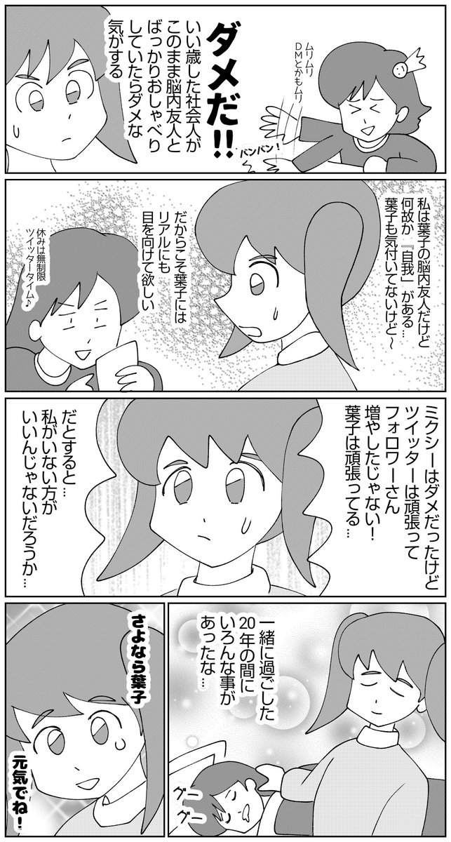 イマジナリーフレンド(2/2)
#マンガ #ジャンプルーキー #イマジナリーフレンド 