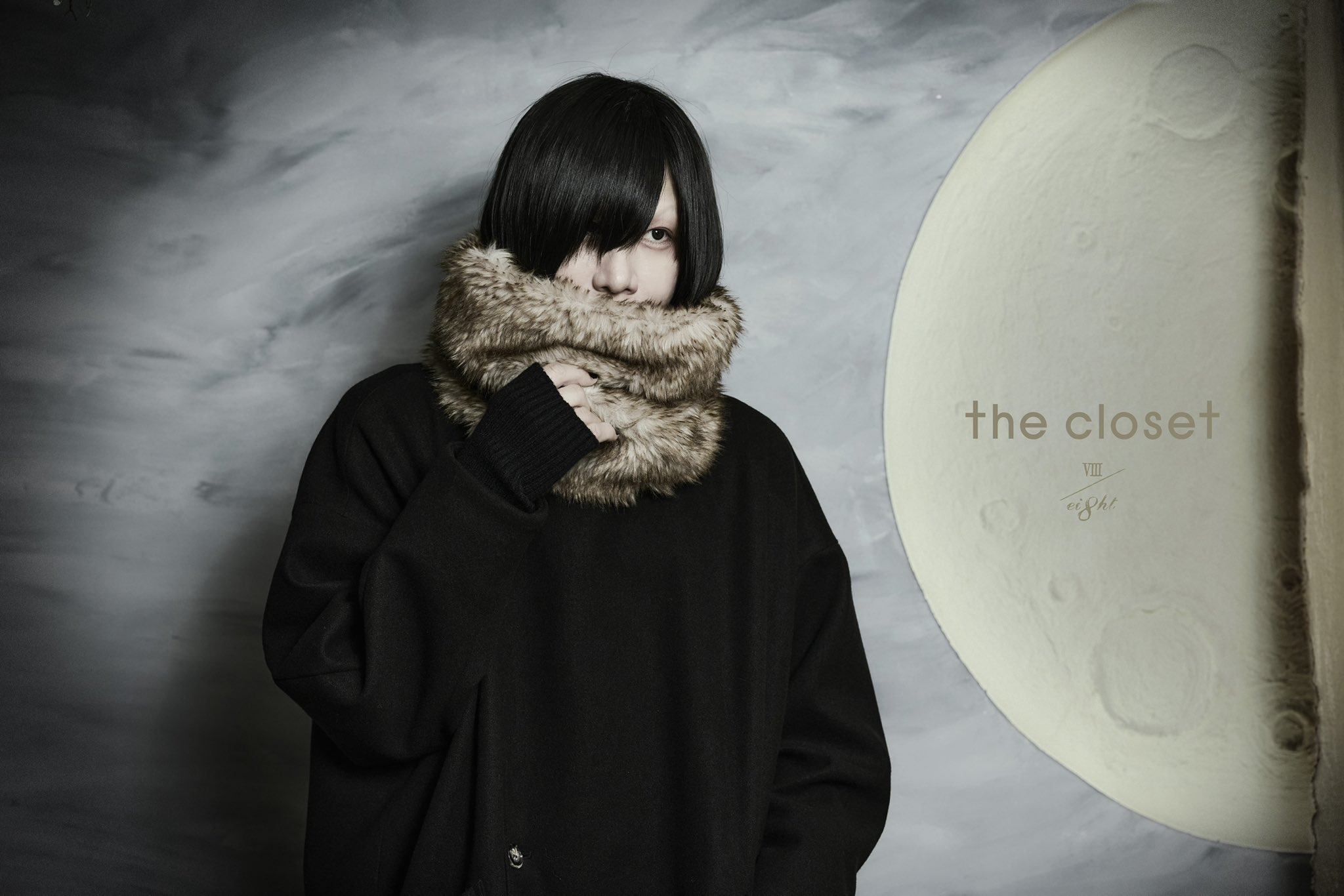 有村竜太朗the closet ファーコート