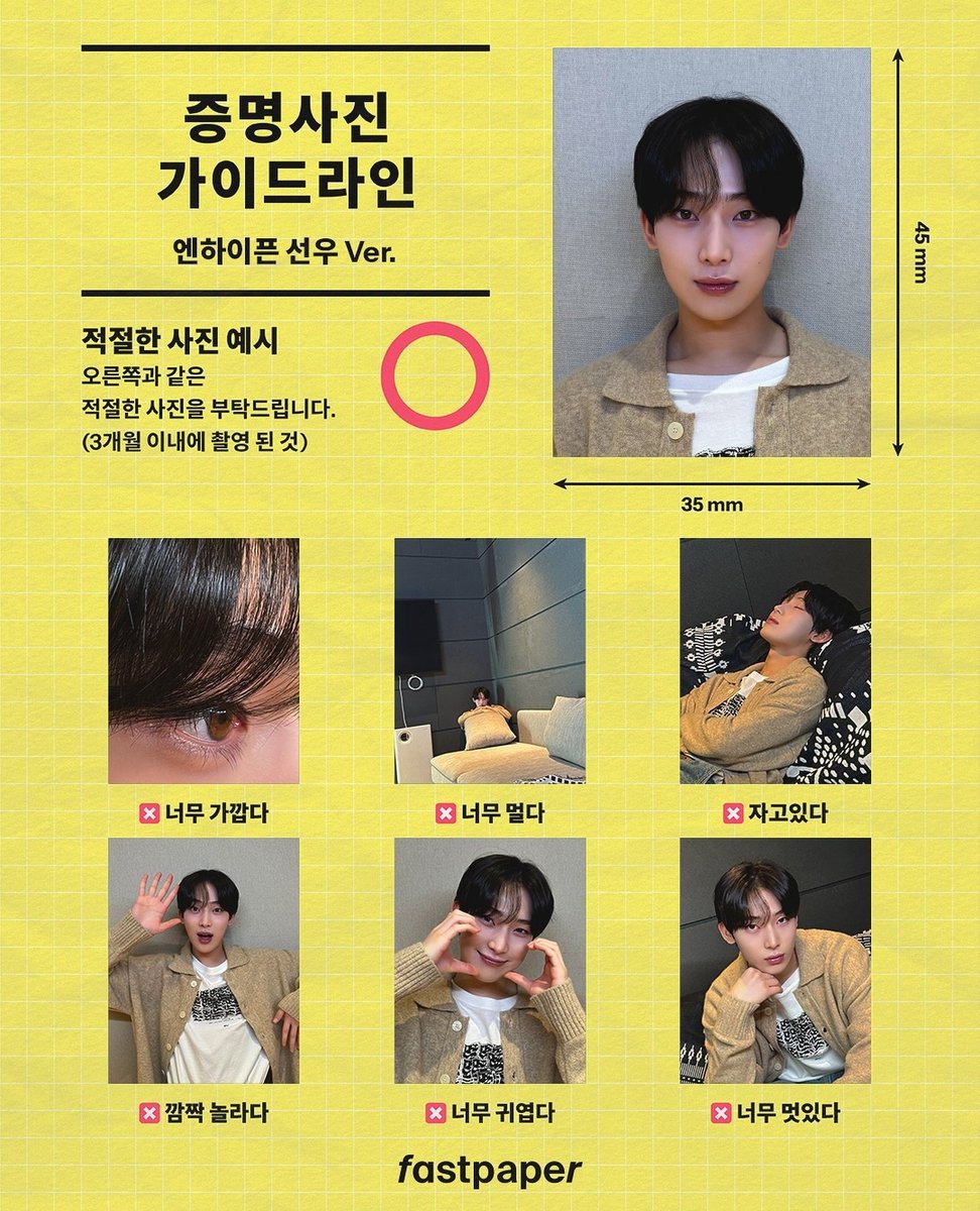 sunoos_fool's tweet photo. 패스트페이퍼 증명사진 가이드라인 #선우 #SUNOO  ㅋ  ㅋ ㅋ 🖤 https://t.co/jo4dTh7qRv