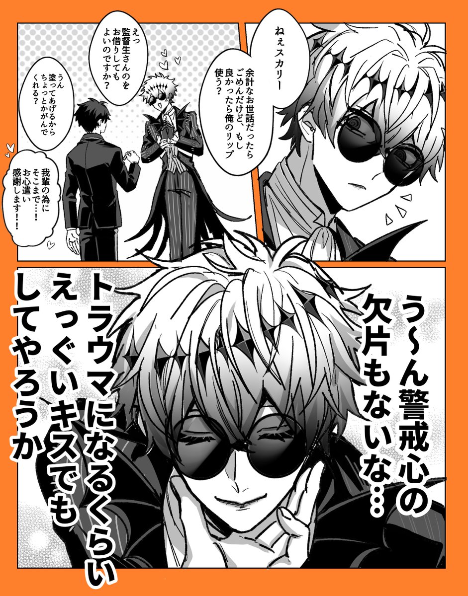 監スカ 