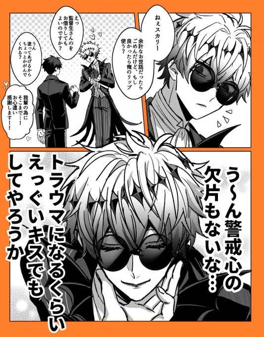 監スカ 