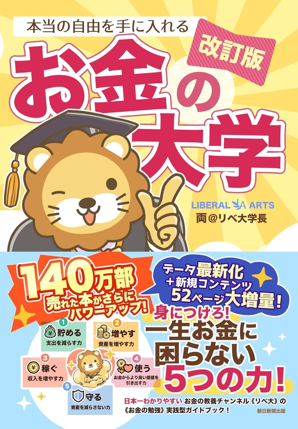 両🦁リベ大学長 on X: 