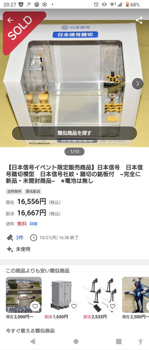 日本信号イベント限定】日本信号 日本信号踏切模型 日本信号社紋・踏切の