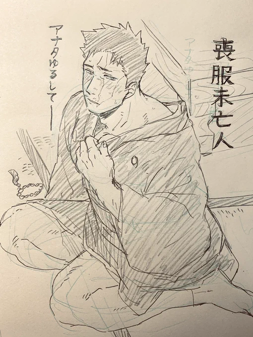 私の描く🔥さんが未亡人感あると頂いたので描いときました 