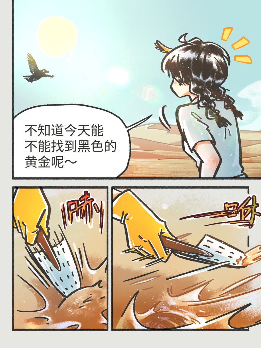 PM_Skin's tweet photo. 黑色淘金记·铲屎的双重妄想(1) https://t.co/HHan4uV4po
