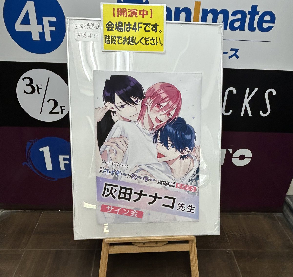昨日はご縁があり灰田ナナコ先生のサイン会に行って参りました❗️
3️⃣人もの大好きマンですのでこの作品のサイン会に行けて本当に嬉…（震）
祐介と、主従リバーシドッグの要の目の描き方が好きでして…ドタイプです…と、先生に色々お伝えできよかったです…🤦🏻‍♀️お土産も本も大切にさせていただきます😭💖