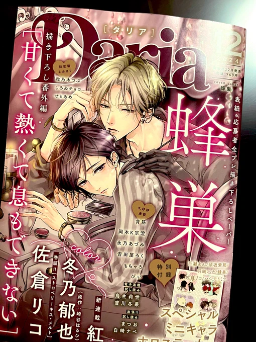 明日発売のDaria12月号に鷲野眼くんの試し読み掲載して頂いてます!
ついでに読んでもらえると嬉しいです🙇 