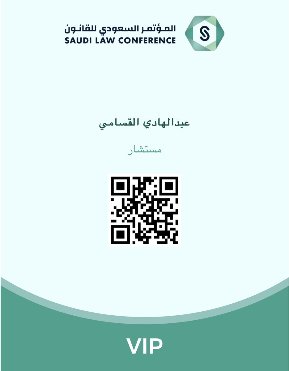 #المؤتمر_السعودي_للقانون 
من افضل واقوى المؤتمرات والفعاليات القانونية 
لما فيها من الثقافة القانونية المتجددة لمواكبة تطور الاعمال التجارية والسلوكية والربط ما بينهما للخروج بأفضل ممارسة لاستدامة الاعمال